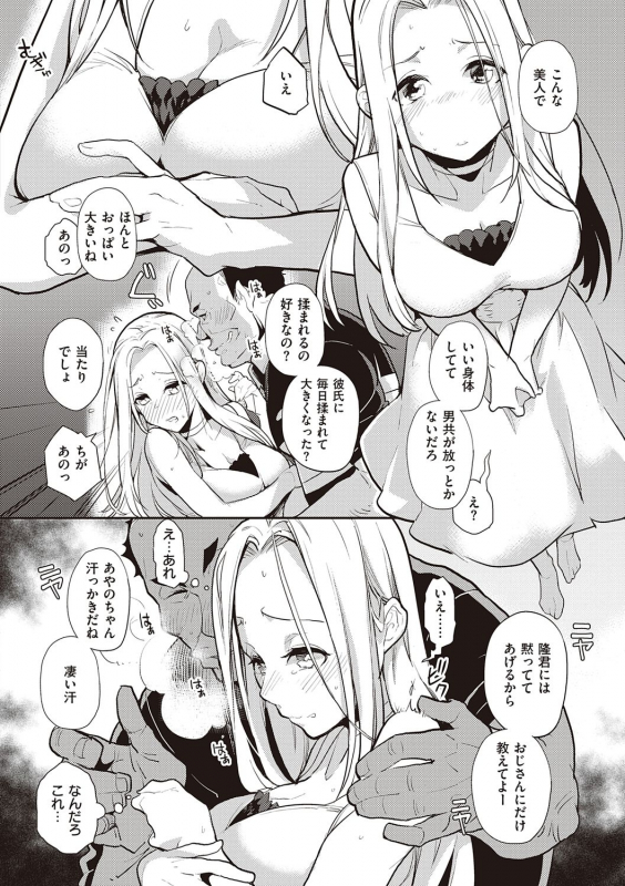 [Kagami] Kanojo wa Romance o Motomenai [Digital]_059