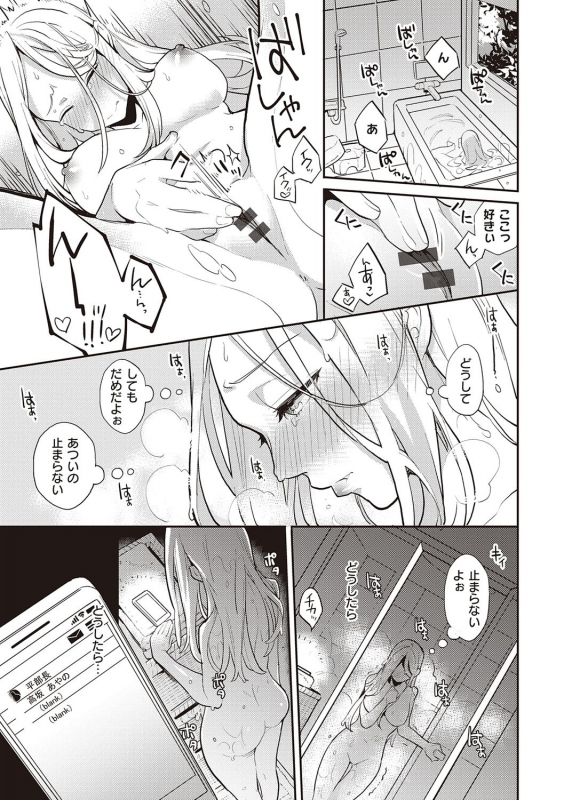 [Kagami] Kanojo wa Romance o Motomenai [Digital]_082