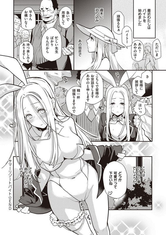 [Kagami] Kanojo wa Romance o Motomenai [Digital]_089