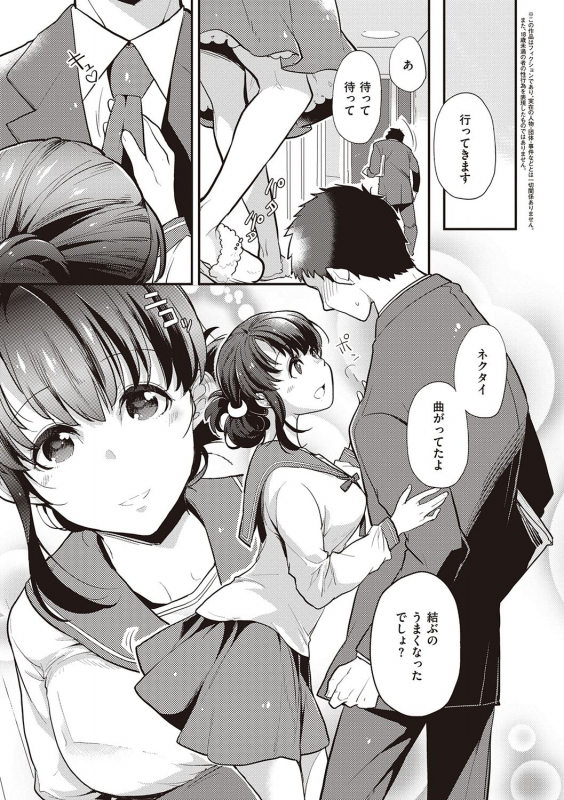 [Kagami] Kanojo wa Romance o Motomenai [Digital]_090