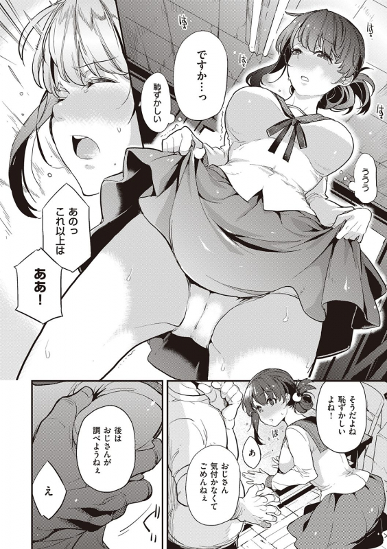 [Kagami] Kanojo wa Romance o Motomenai [Digital]_097