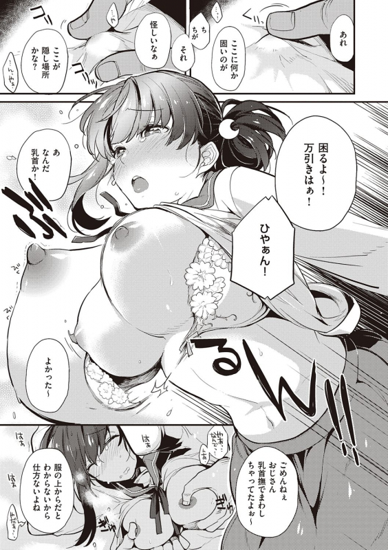 [Kagami] Kanojo wa Romance o Motomenai [Digital]_100