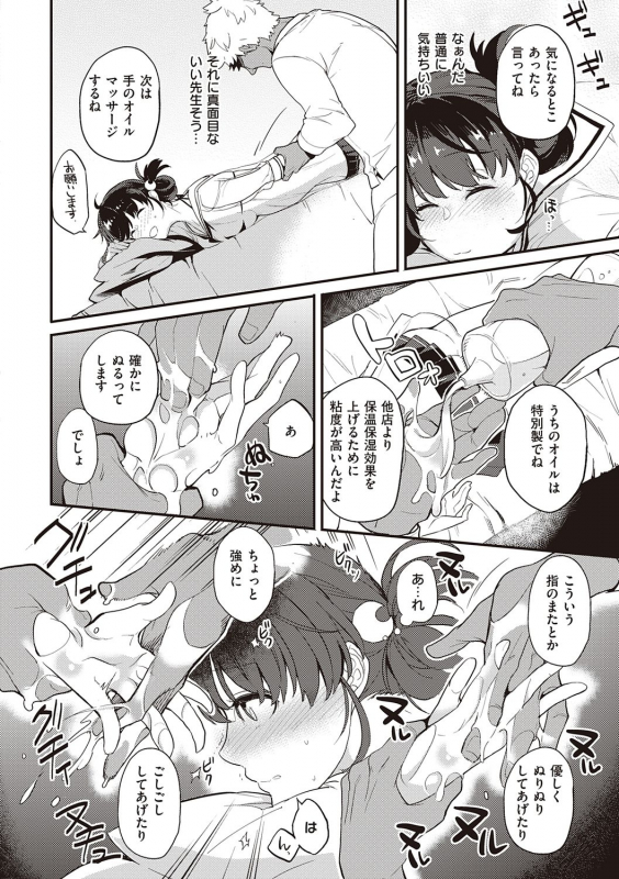 [Kagami] Kanojo wa Romance o Motomenai [Digital]_121