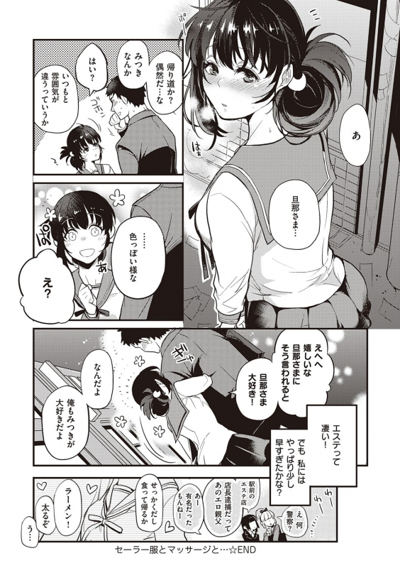 [Kagami] Kanojo wa Romance o Motomenai [Digital]_139