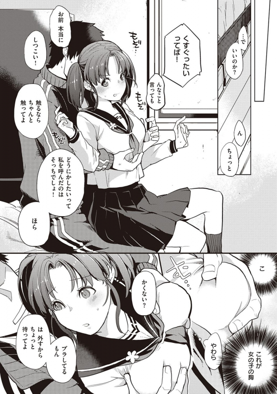 [Kagami] Kanojo wa Romance o Motomenai [Digital]_145