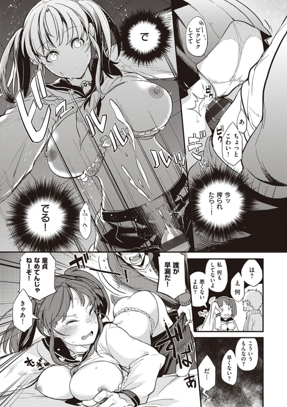 [Kagami] Kanojo wa Romance o Motomenai [Digital]_148