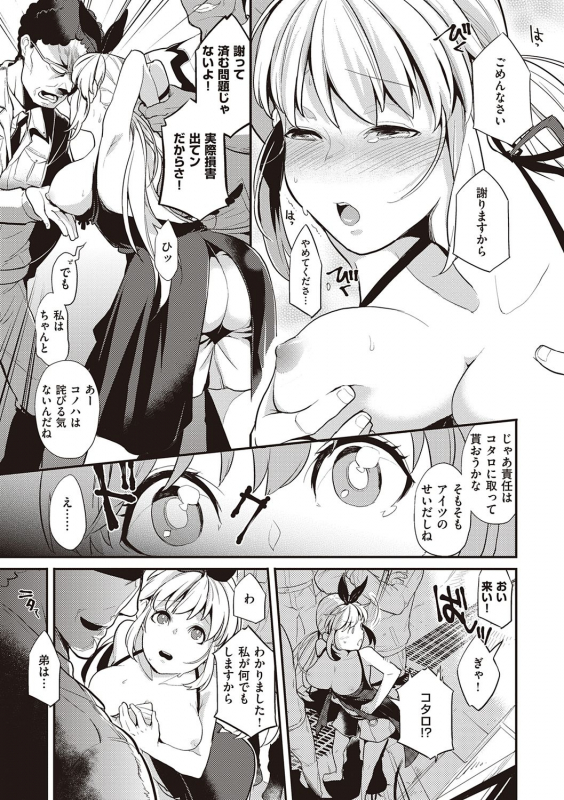 [Kagami] Kanojo wa Romance o Motomenai [Digital]_178