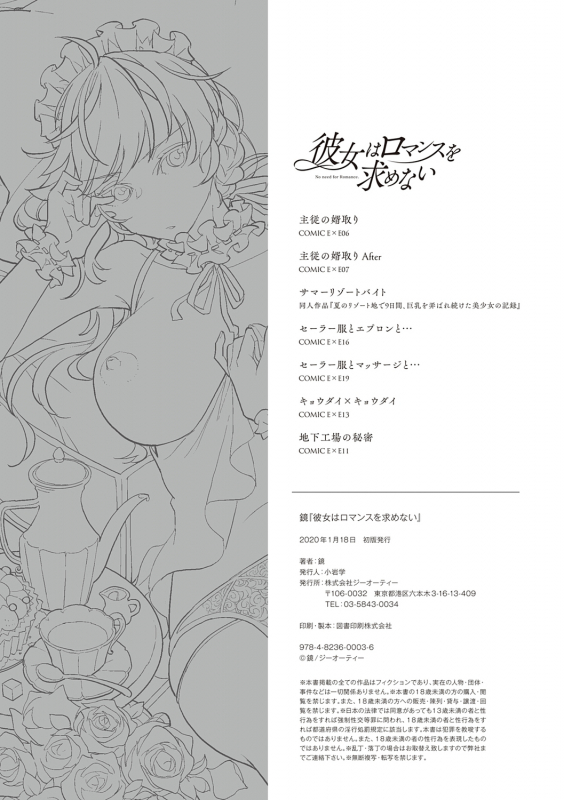 [Kagami] Kanojo wa Romance o Motomenai [Digital]_203