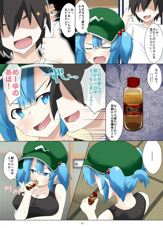 [Kagiyama Baking Co., Ltd. (Kagiyama Pandora)] Nitori-san nara Dogeza Sureba Do_72