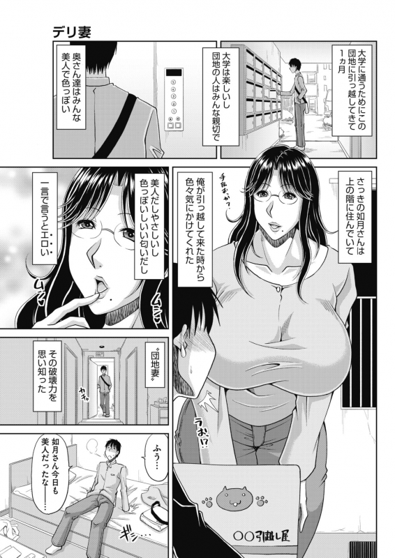 [Kai Hiroyuki] Delizuma ~Danchizuma no Himitsu Ch. 1-4 [Digital]_02