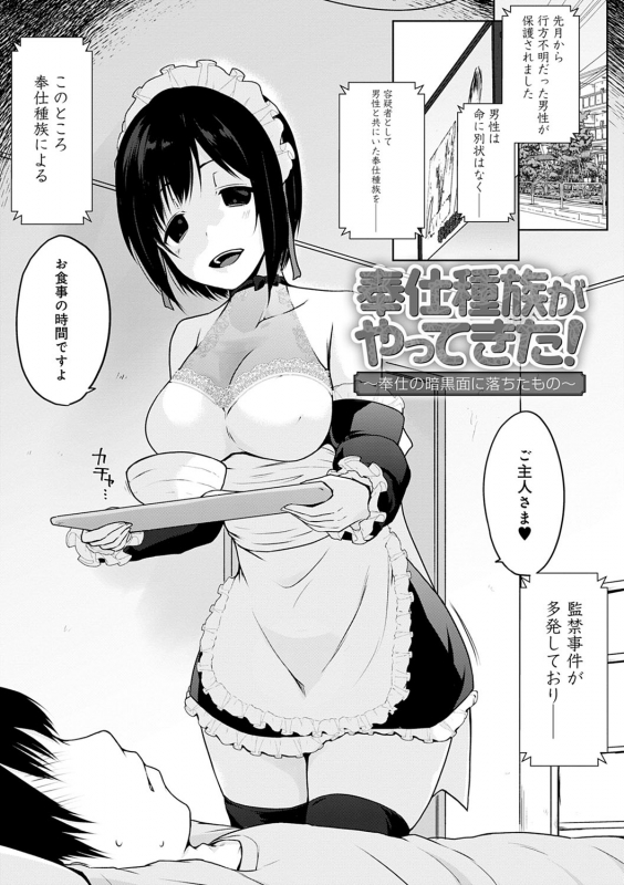 [Kaiduka] Houshi Shuzoku ga Yattekita! [Digital]_105