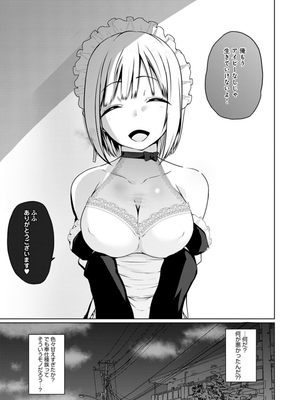 [Kaiduka] Houshi Shuzoku ga Yattekita! [Digital]_109