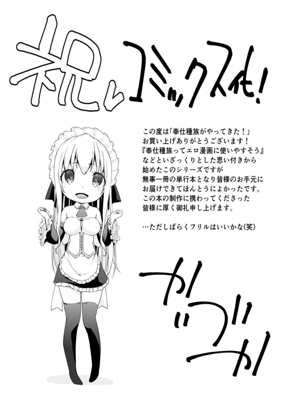 [Kaiduka] Houshi Shuzoku ga Yattekita! [Digital]_211