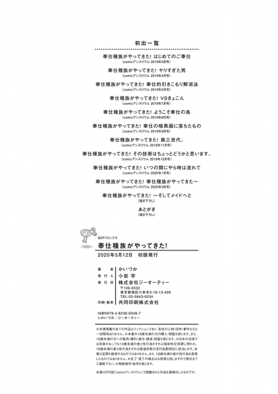 [Kaiduka] Houshi Shuzoku ga Yattekita! [Digital]_212