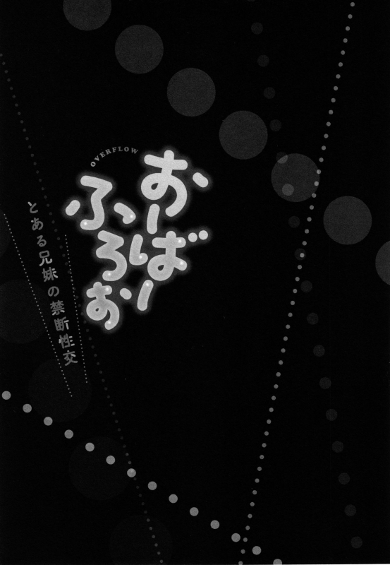 [Kaiduka] Overflow ~Toaru Kyoudai no Kindan Seikou ~_027