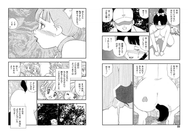 [Kaimeiji Yuu] Hakuchuumu [Digital]_010