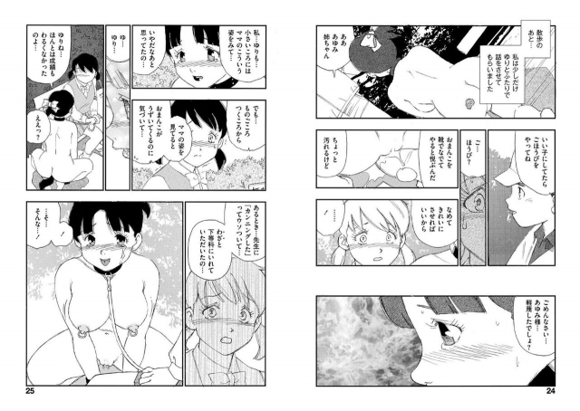 [Kaimeiji Yuu] Hakuchuumu [Digital]_011