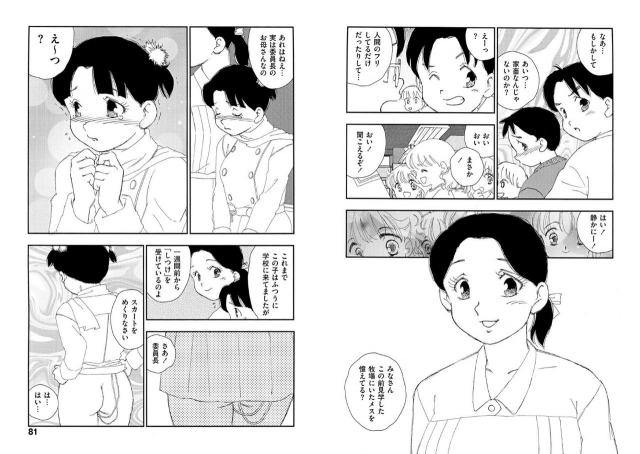 [Kaimeiji Yuu] Hakuchuumu [Digital]_039