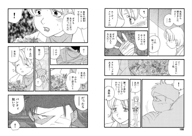 [Kaimeiji Yuu] Hakuchuumu [Digital]_098