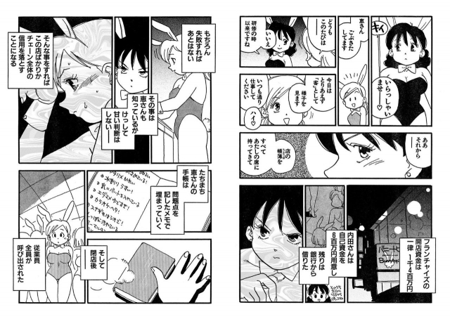 [Kaimeiji Yuu] Hakuchuumu [Digital]_106