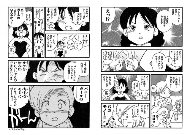 [Kaimeiji Yuu] Hakuchuumu [Digital]_107