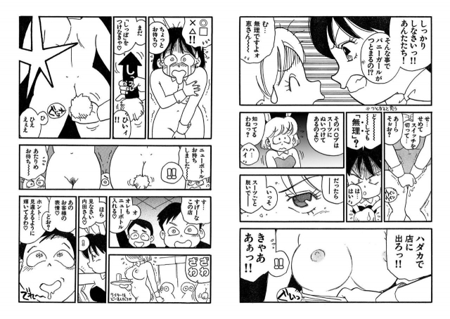 [Kaimeiji Yuu] Hakuchuumu [Digital]_109