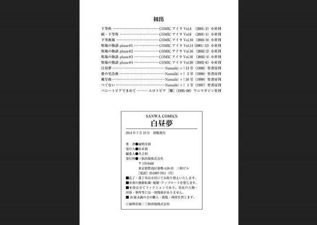 [Kaimeiji Yuu] Hakuchuumu [Digital]_115