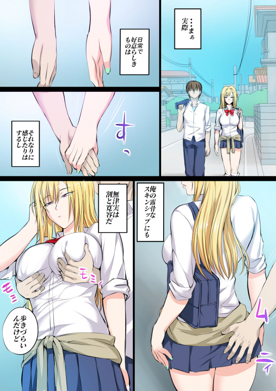 [Kakyuu Kokumin] Tokujou Maguro Gal_17