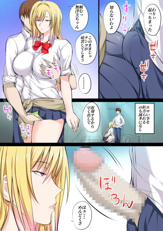 [Kakyuu Kokumin] Tokujou Maguro Gal_18