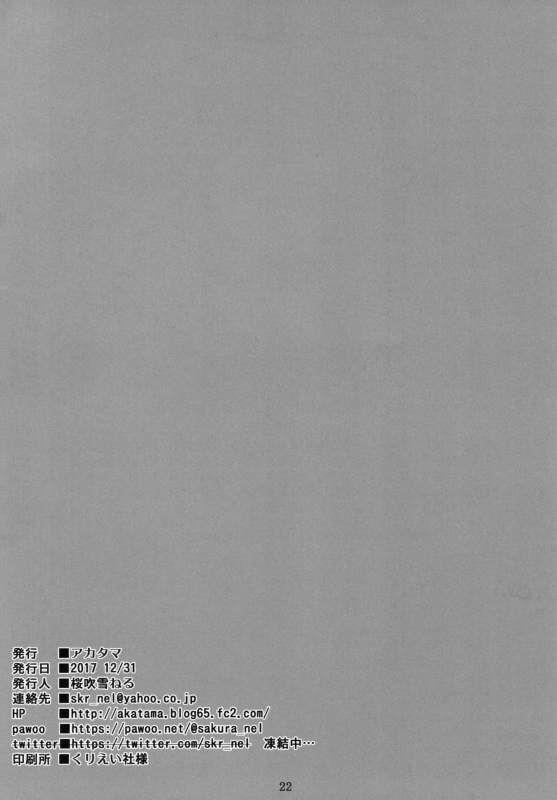 [Akatama (Sakurafubuki Nel)] Ikuji Bangumi ni Detetatte Bab_21