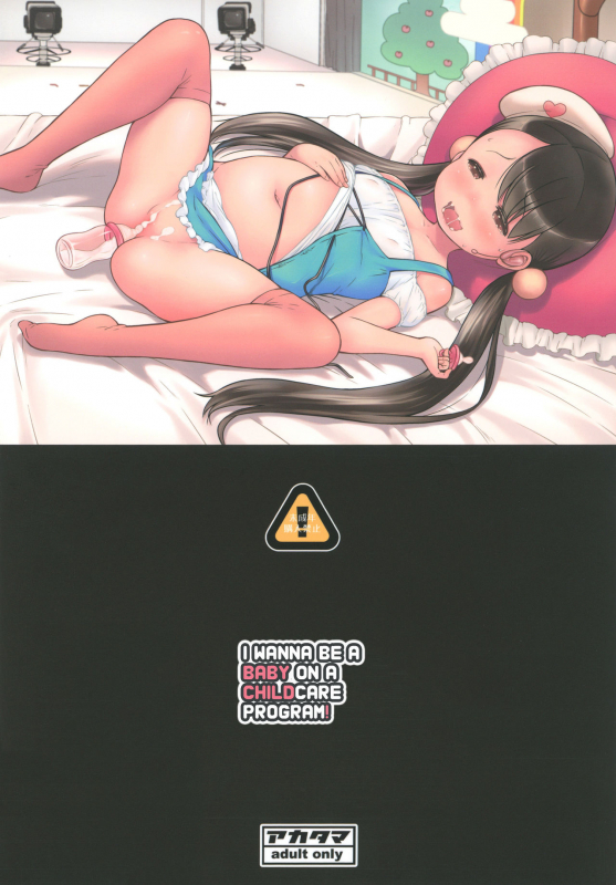 [Akatama (Sakurafubuki Nel)] Ikuji Bangumi ni Detetatte Bab_23