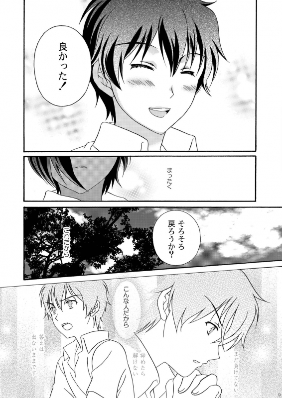 [Kanyou Shounen (URA)] Kazumabon Sairokushuu [Digital]_10