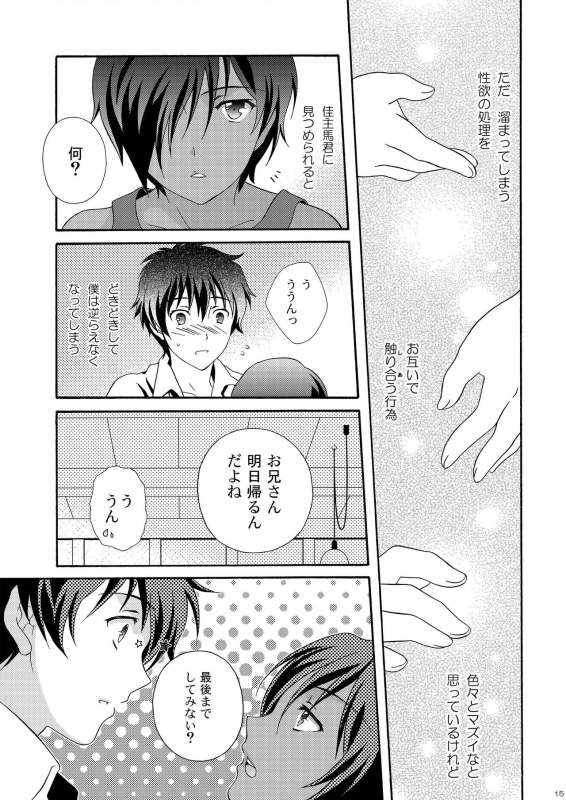 [Kanyou Shounen (URA)] Kazumabon Sairokushuu [Digital]_16