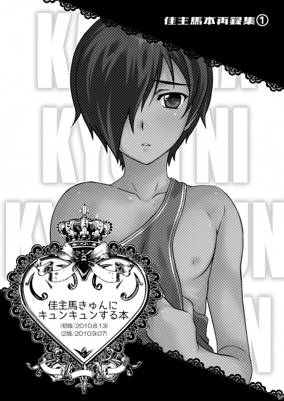 [Kanyou Shounen (URA)] Kazumabon Sairokushuu [Digital]_28