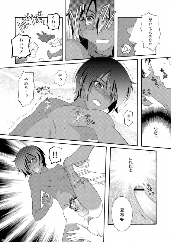 [Kanyou Shounen (URA)] Kazumabon Sairokushuu [Digital]_41