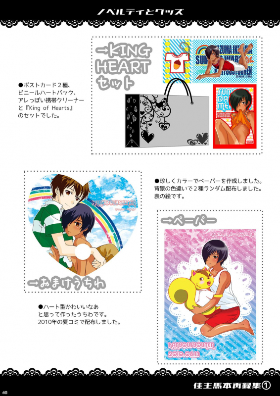 [Kanyou Shounen (URA)] Kazumabon Sairokushuu [Digital]_47