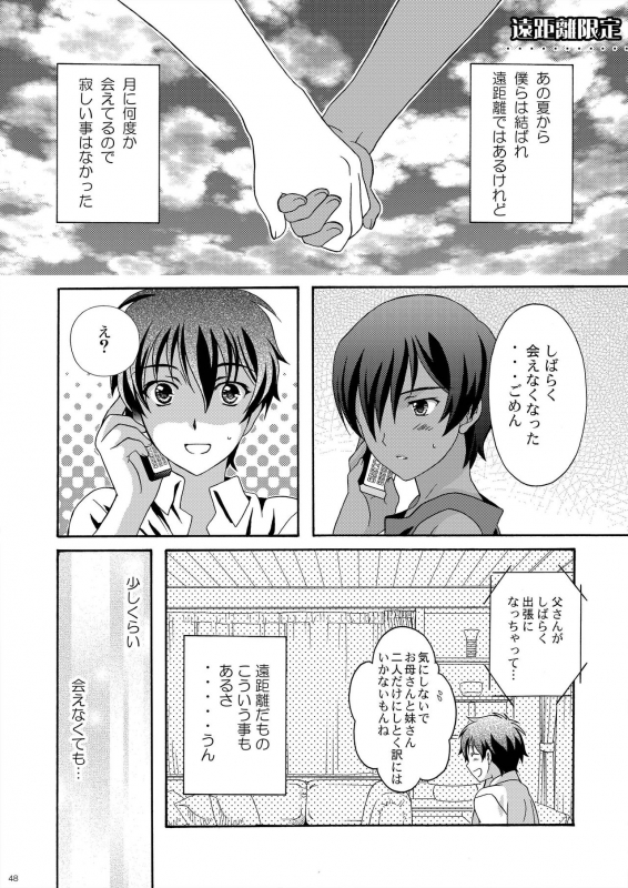 [Kanyou Shounen (URA)] Kazumabon Sairokushuu [Digital]_49