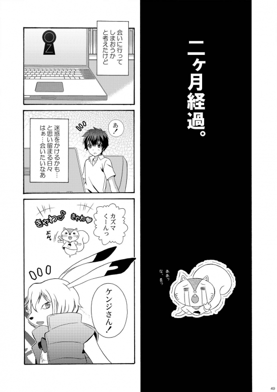 [Kanyou Shounen (URA)] Kazumabon Sairokushuu [Digital]_50