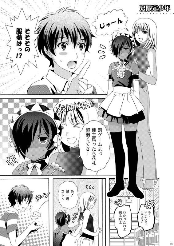 [Kanyou Shounen (URA)] Kazumabon Sairokushuu [Digital]_66