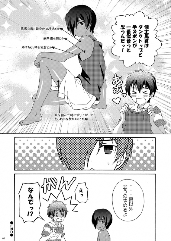 [Kanyou Shounen (URA)] Kazumabon Sairokushuu [Digital]_69