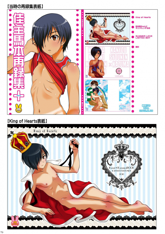 [Kanyou Shounen (URA)] Kazumabon Sairokushuu [Digital]_80