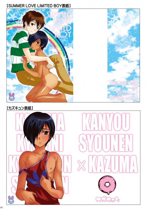 [Kanyou Shounen (URA)] Kazumabon Sairokushuu [Digital]_81