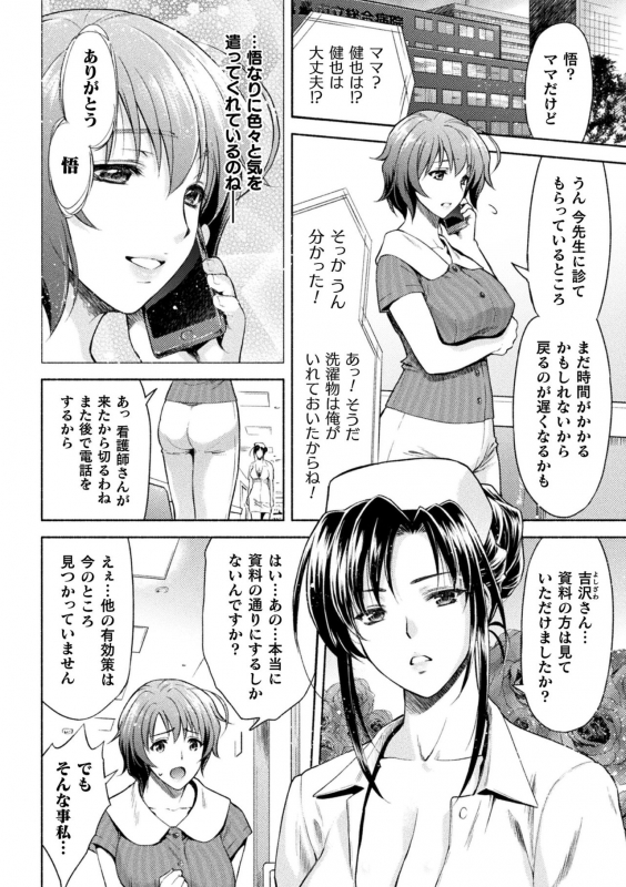 [Karasuma Nishiki] Mama wa Taimanin THE COMIC Ch. 3 (Kukkoro Heroines Vol. 2) [Digital]_01