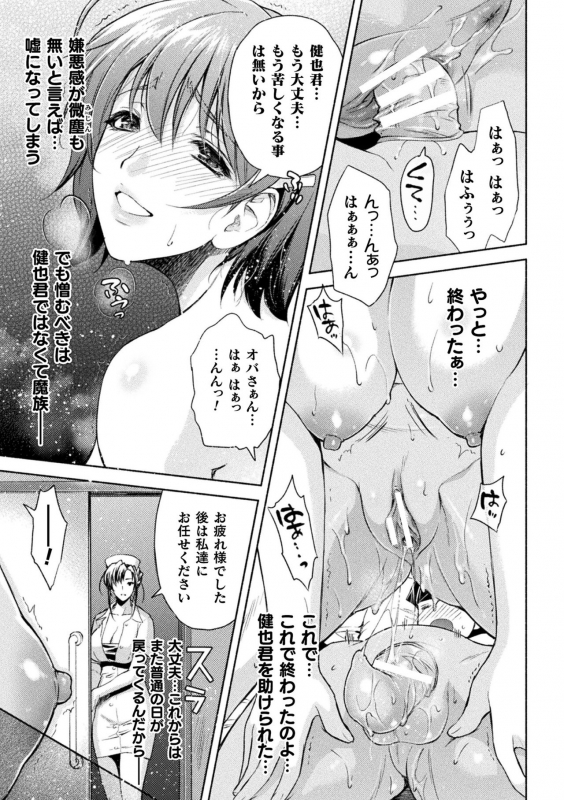 [Karasuma Nishiki] Mama wa Taimanin THE COMIC Ch. 3 (Kukkoro Heroines Vol. 2) [Digital]_12