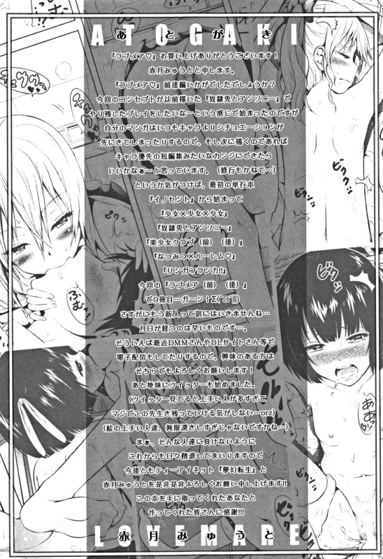 [Akatsuki Myuuto] Lovemare Ge [English] [biribiri]_234