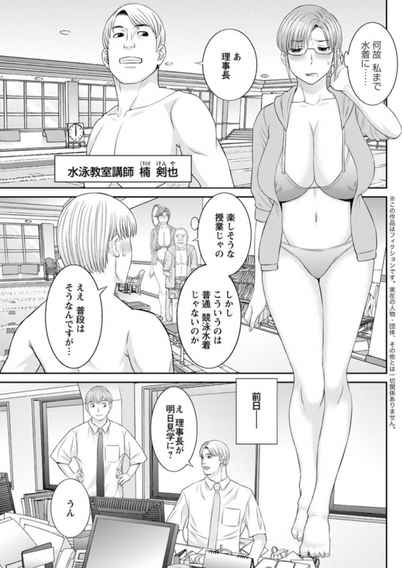 [Kawamori Misaki] Kaikan Hitotsuma Gakuen Ch. 1-6, 8-13 [Digital]_078