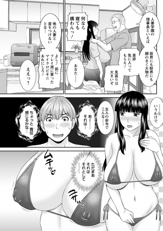 [Kawamori Misaki] Kaikan Hitotsuma Gakuen Ch. 1-6, 8-13 [Digital]_082