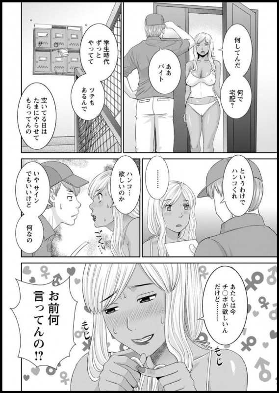 [Kawamori Misaki] Kaikan Hitotsuma Gakuen Ch. 1-6, 8-13 [Digital]_119