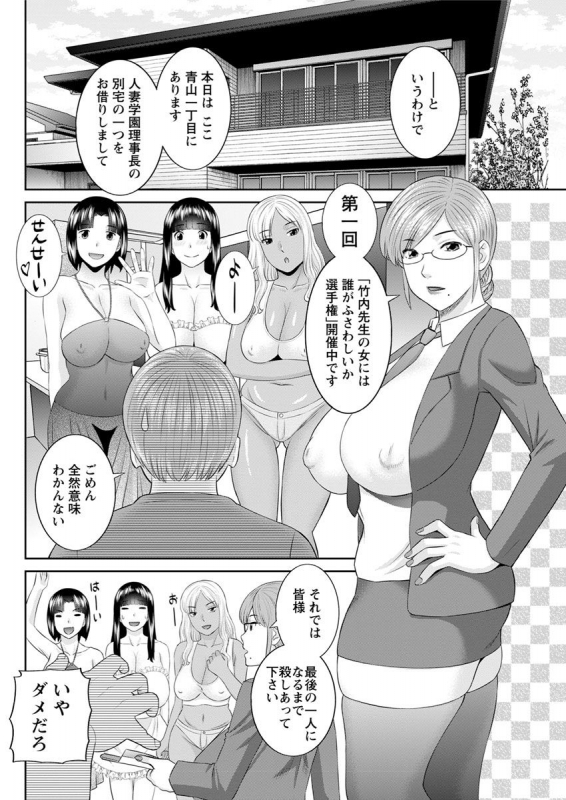 [Kawamori Misaki] Kaikan Hitotsuma Gakuen Ch. 1-6, 8-13 [Digital]_131
