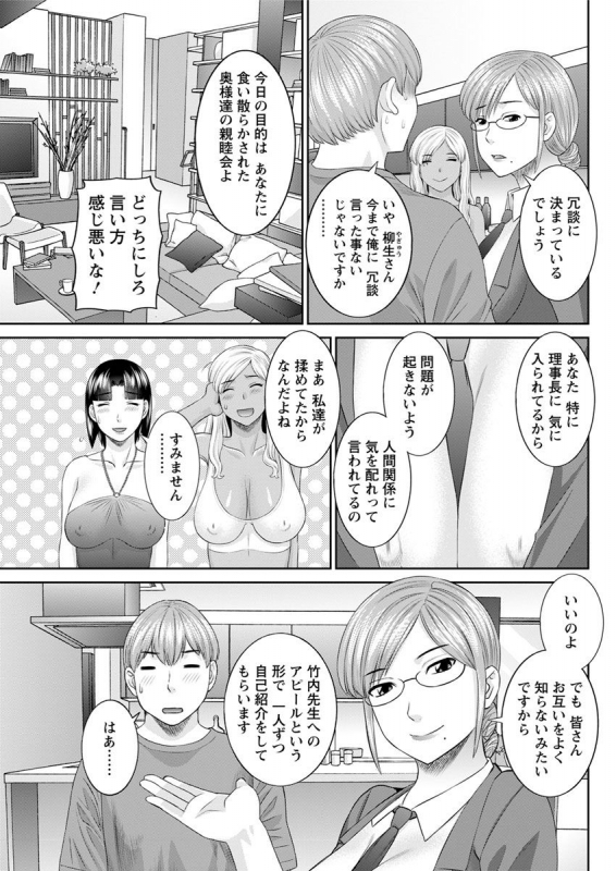[Kawamori Misaki] Kaikan Hitotsuma Gakuen Ch. 1-6, 8-13 [Digital]_132